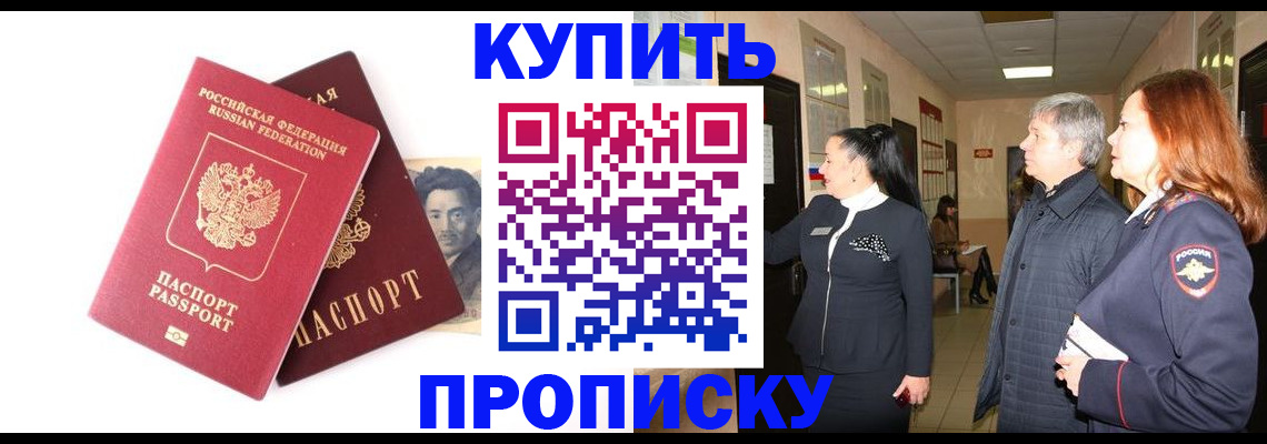 прописка 2025 в Стародубе