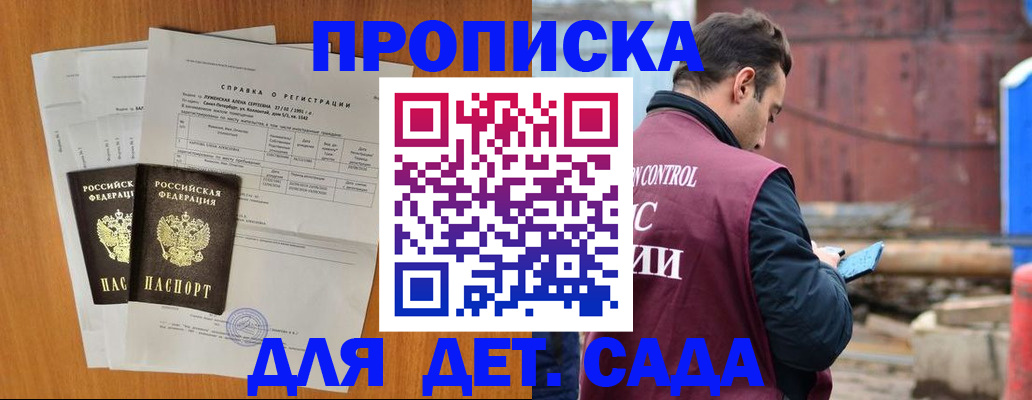 регистрация для дет. сада в Стародубе