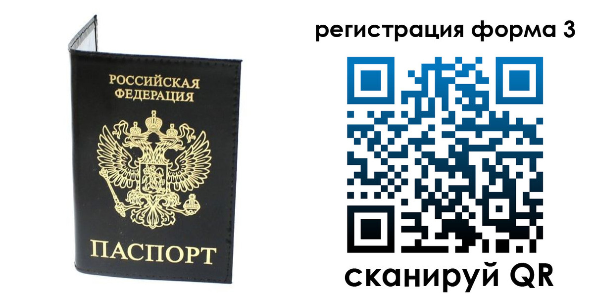 временная регистрация собственник в Стародубе