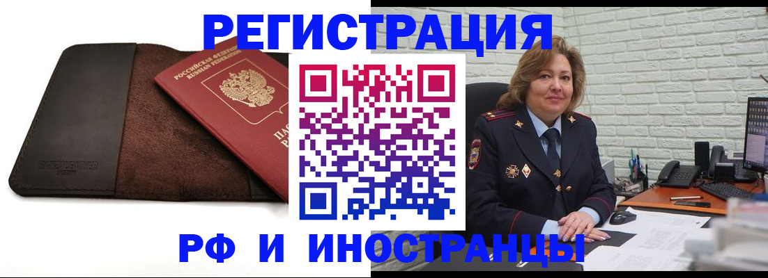 временная регистрация законно в Стародубе
