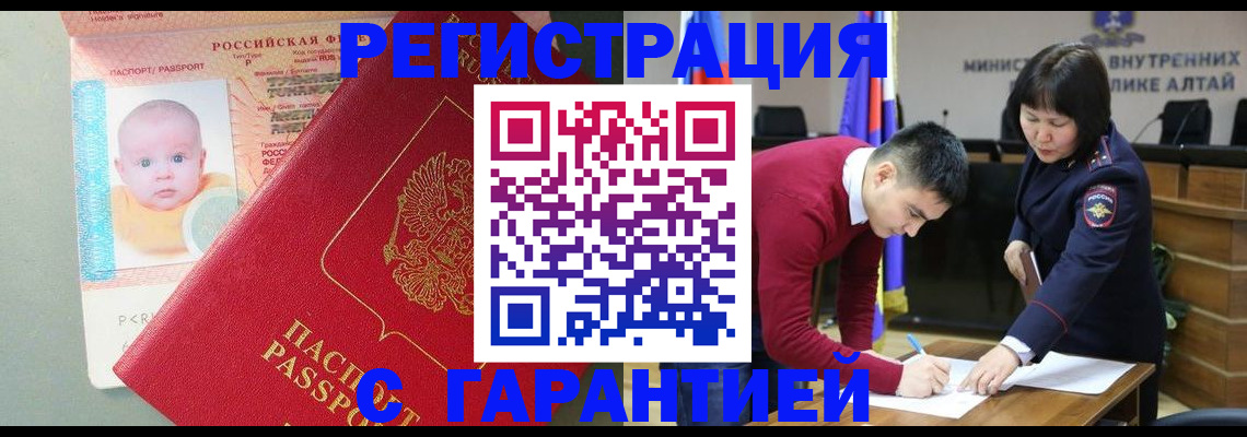 временная регистрация для школы в Стародубе