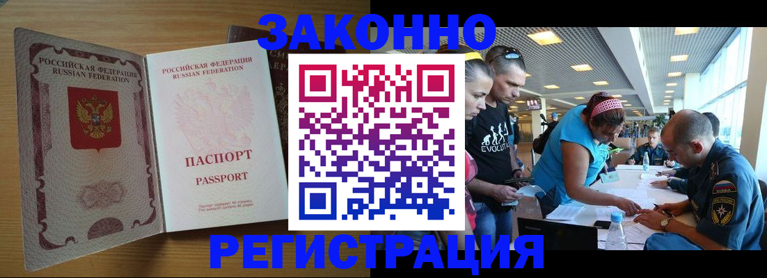 временная регистрация надежно в Стародубе