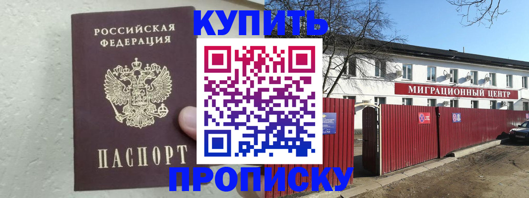 прописка регистрация в Стародубе